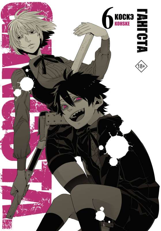 Gangsta. Gangsta. Volume 6