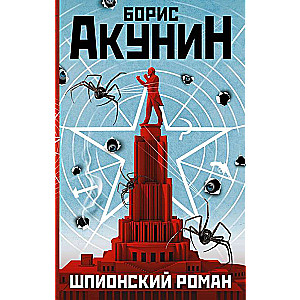Spy Novel