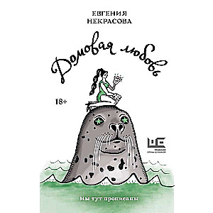 Domovaya Love