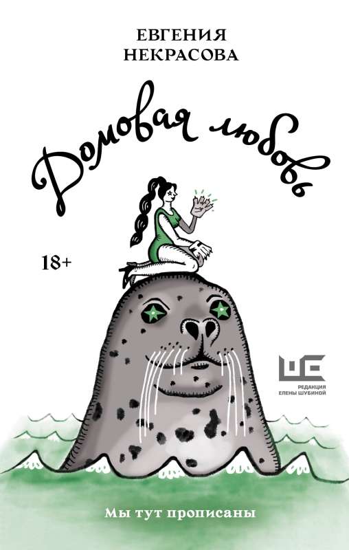 Domovaya Love