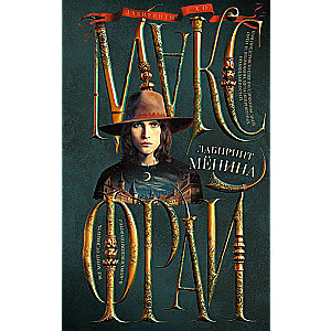 Menin's Labyrinth
