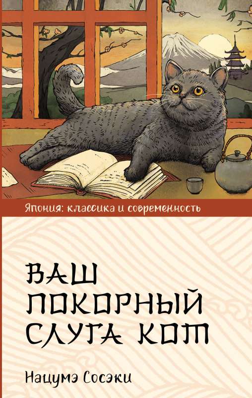 Your humble servant the cat