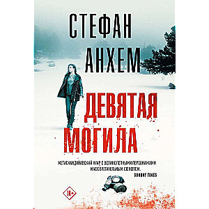 The Ninth Grave