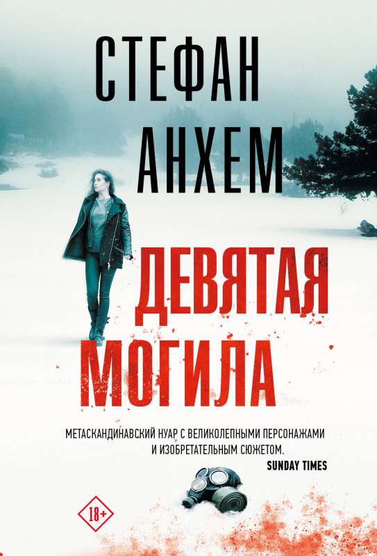 The Ninth Grave