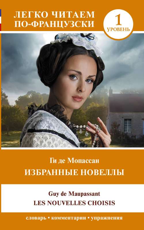 Selected Novellas. Level 1 = Les Nouvelles Choisis