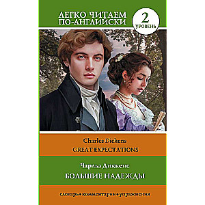 Great Expectations