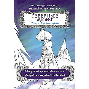 Northern Myths. The Valkyrie's Song
