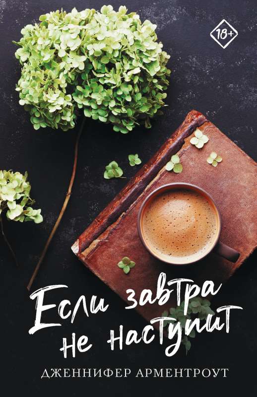 Ja rīt nenotiks