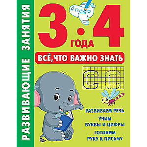 Developmental activities. Everything you need to know. 3-4 years