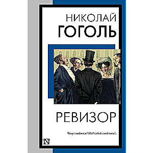 The Government Inspector