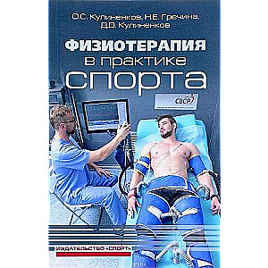 Physiotherapy in Sports Practice