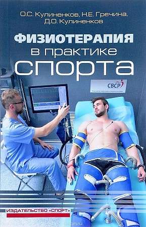 Physiotherapy in Sports Practice