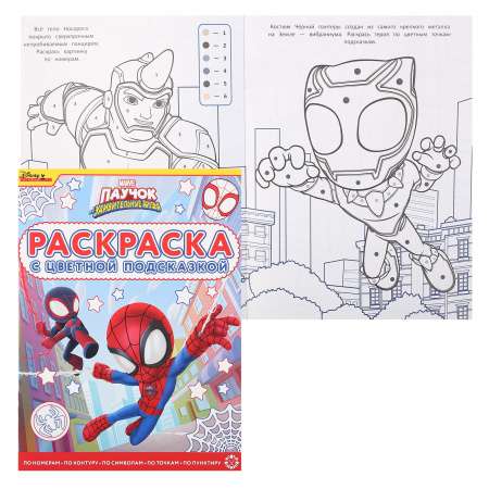 Coloring Book with Color Hints. Spider and His Amazing Friends