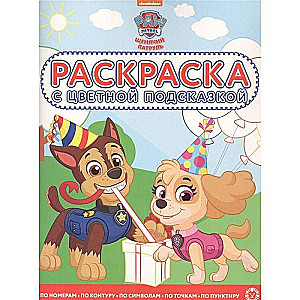 Coloring book with color hints. Paw Patrol
