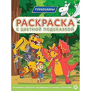 Coloring Book with Color Hints. Turbo-Dinosaurs