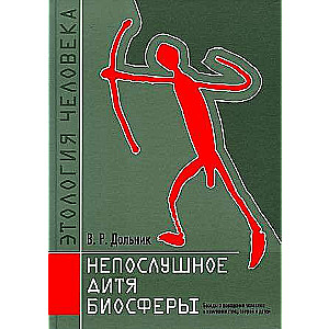The Disobedient Child of the Biosphere. Conversations about Human Behavior in the Company of Birds, Beasts, and Children
