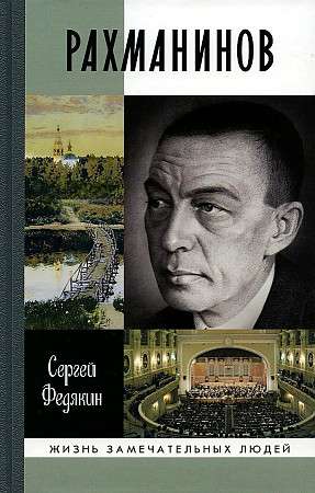 Rachmaninoff