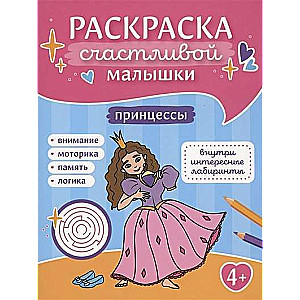 Princesses: Picture Book