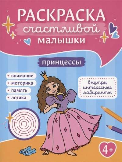 Princesses: Picture Book
