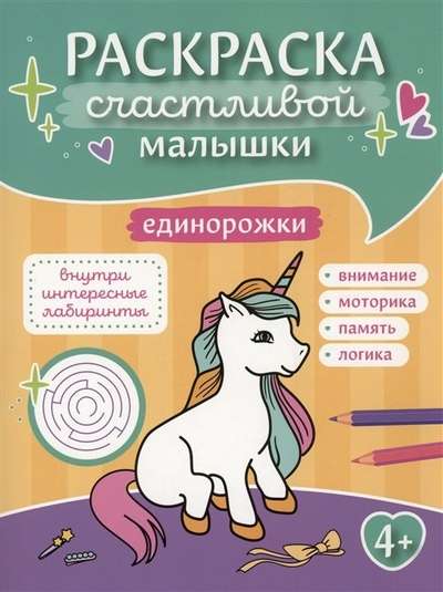 Unicorns: Picture Book