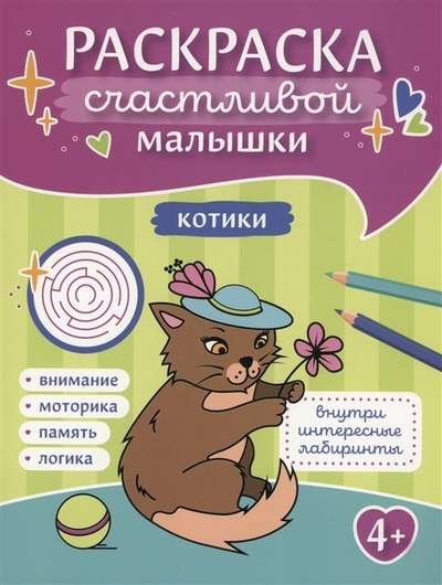 Kitties: Picture Book