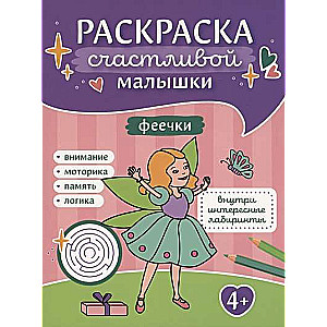 Fairies: Picture Book