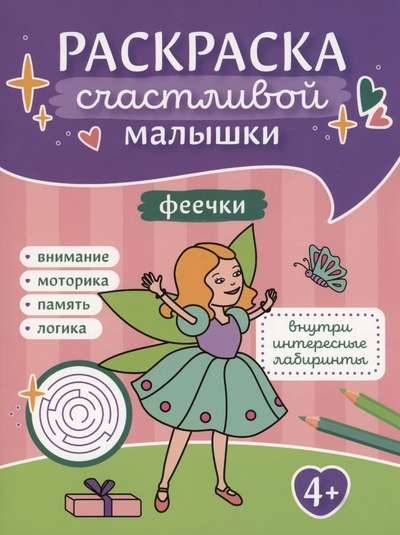 Fairies: Picture Book