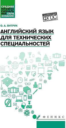 English for Technical Specialties: Study Guide