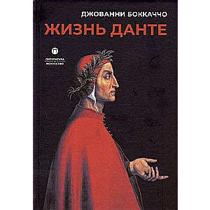 The Life of Dante