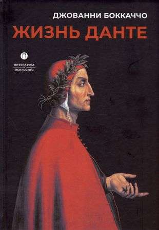 The Life of Dante
