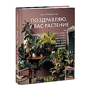 Congratulations, you have a plant. You will grow a jungle at home, even if all your exes have died