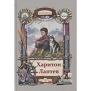 Khariton Laptev