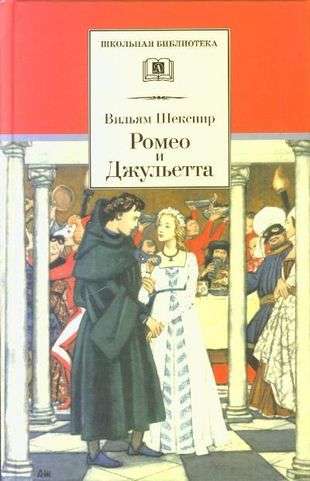 Romeo and Juliet