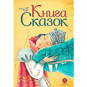 Fairy Tale Book