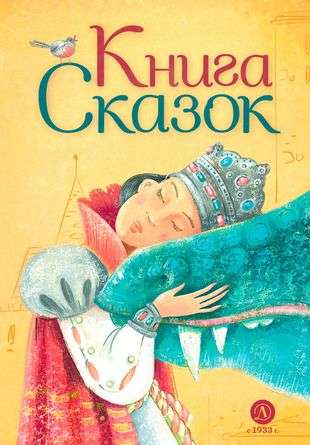 Fairy Tale Book