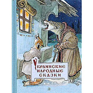 Ukrainian Folk Tales