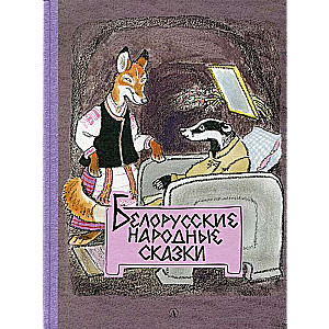 Belarusian Folk Tales