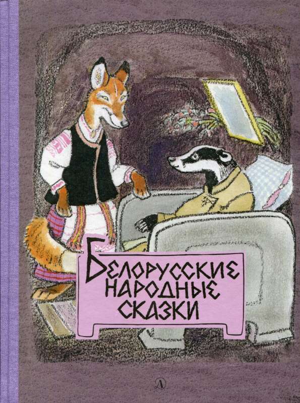 Belarusian Folk Tales