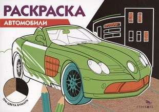 Coloring Book. Cars
