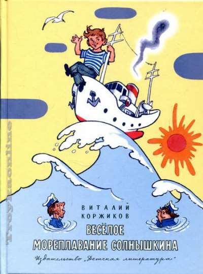 Cheerful Sailing of Solnyshkina