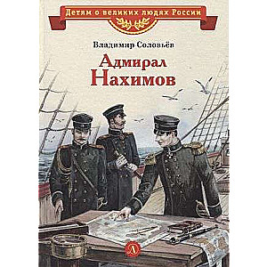 Admiral Nakhimov