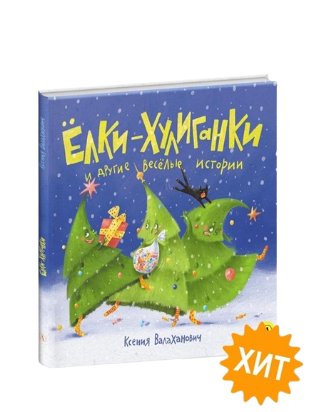 Rascal Christmas Trees and Other Funny Stories