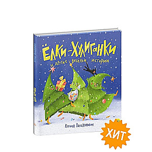 Rascal Christmas Trees and Other Funny Stories