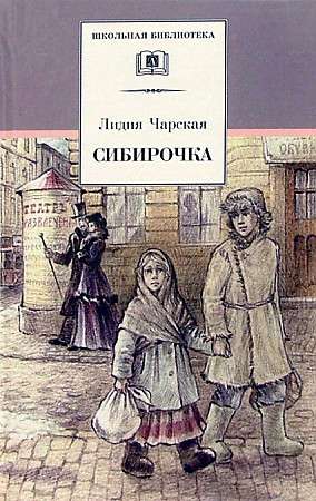 Sibirочка