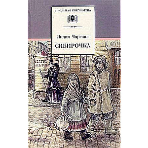 Sibirочка