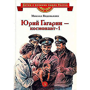 Yuri Gagarin - Cosmonaut-1