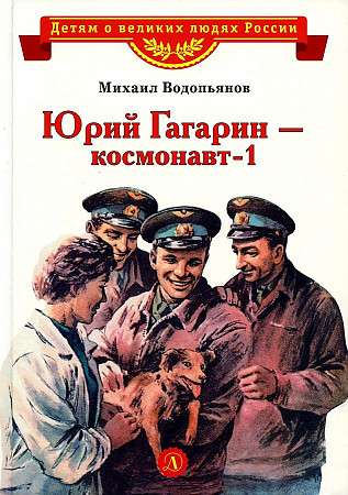 Yuri Gagarin - Cosmonaut-1