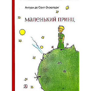 The Little Prince