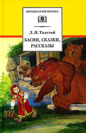 Fables, fairy tales, stories