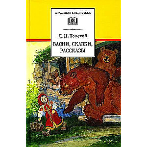 Fables, fairy tales, stories